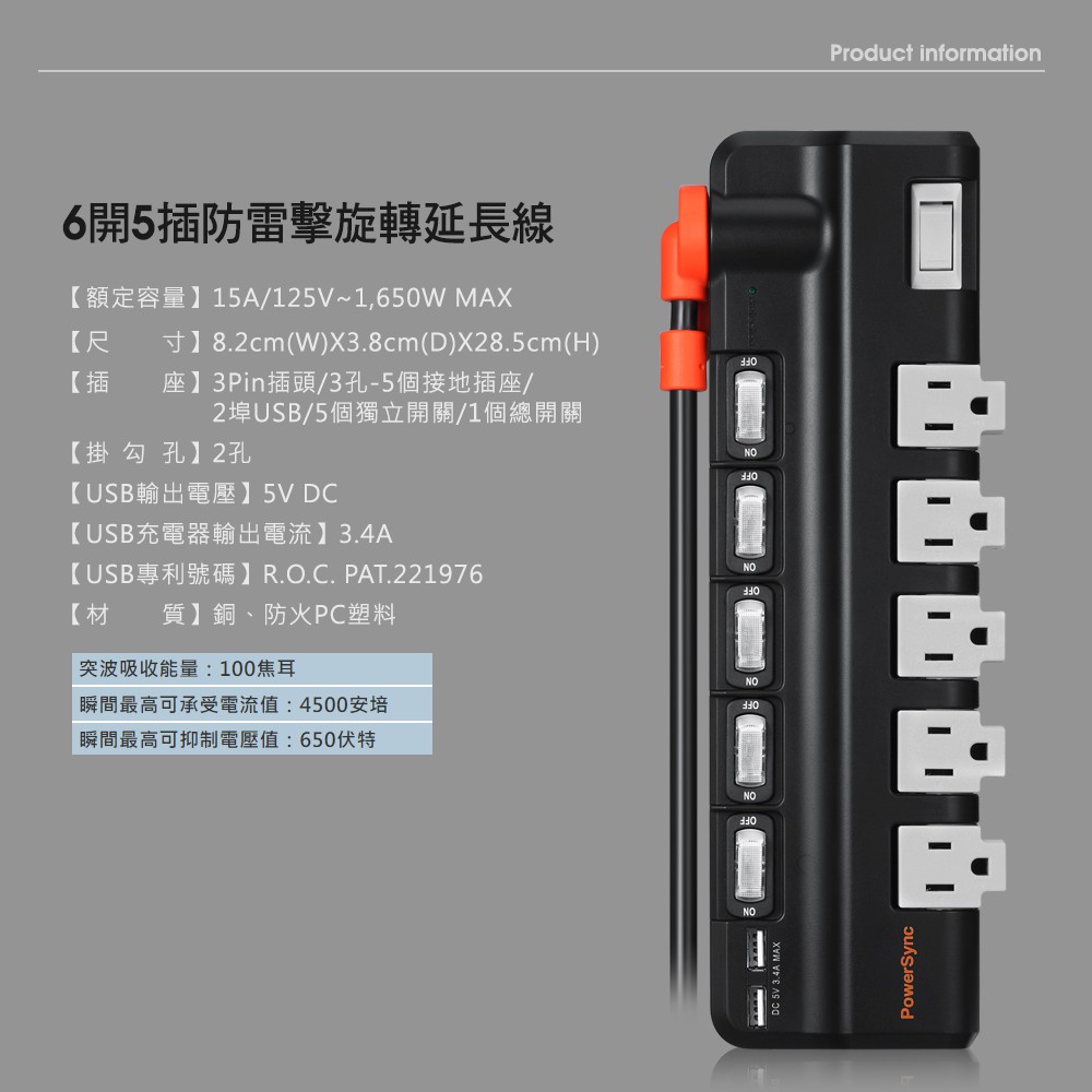 群加6開5插2埠USB防雷擊抗搖擺旋轉延長線 1.8M【白/黑】
