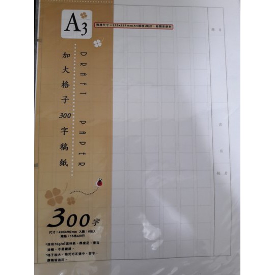 文具用品 作文稿紙 蝦皮購物