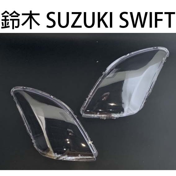 SUZUKI 鈴木 汽車專用大燈燈殼 燈罩 鈴木 SUZUKI SWIFT 05-12年 適用 車款皆可詢問