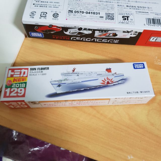 Tomica 129 船 向日葵號