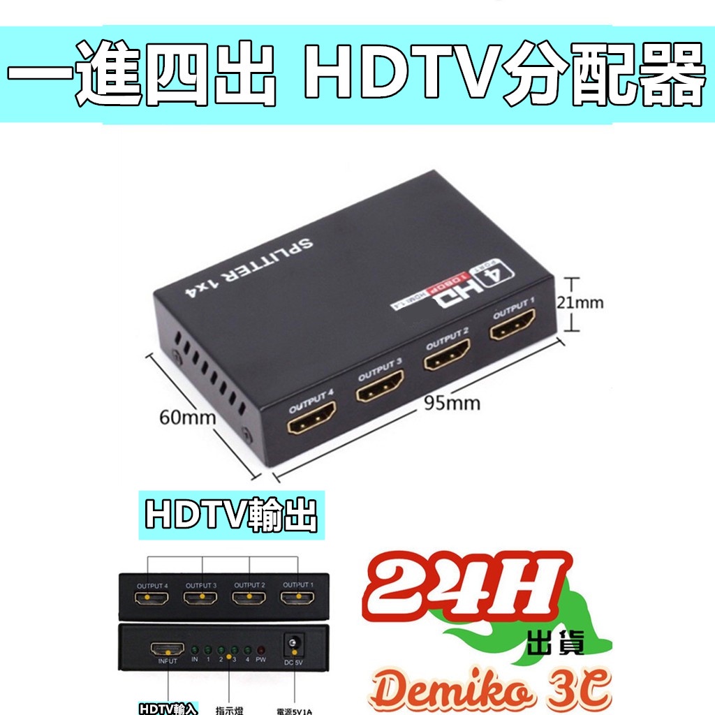 4K 一進四出 HDTV分配器 1080P 影音分配器 分配器  3C 一進二出 視訊分配器 可接HDMI螢幕