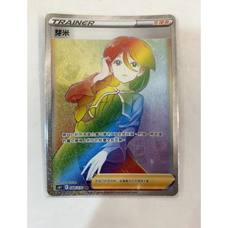 寶可夢 PTCG 芽米 S5RF 088/070 HR 全圖雷射 中文正版 集換式卡牌