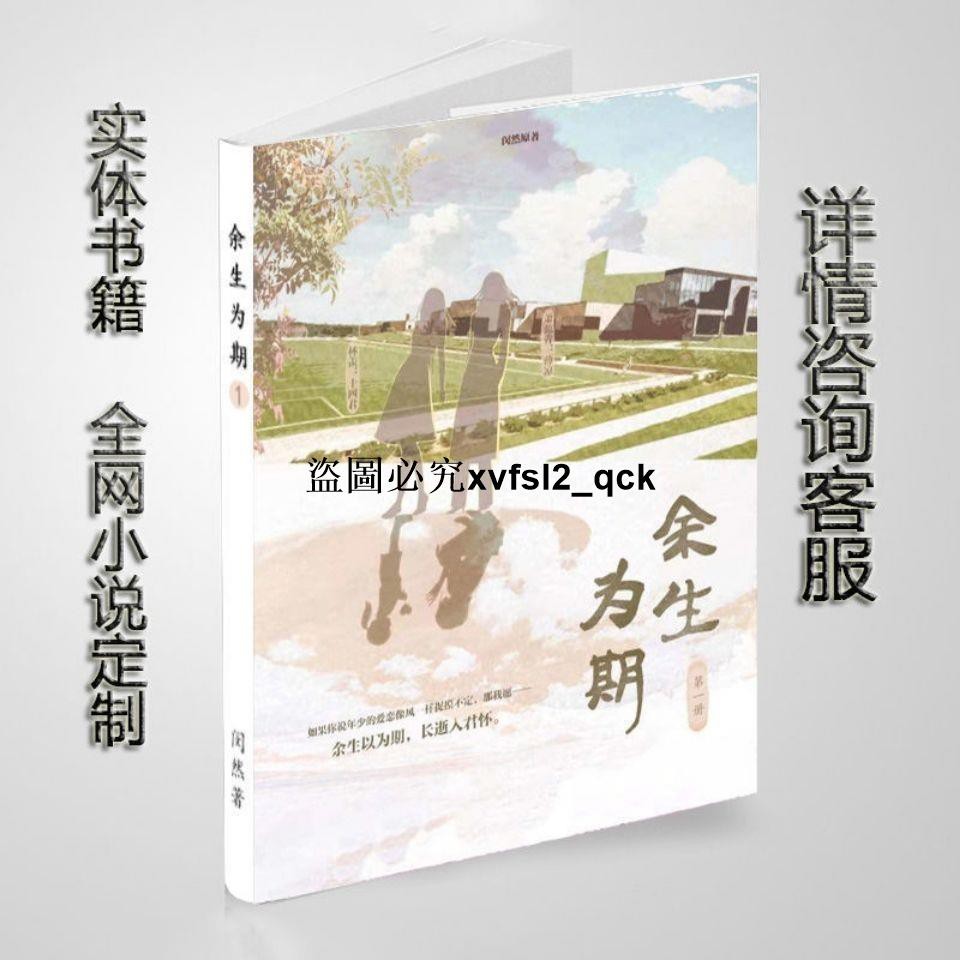 余生為期全集全套無刪減 含三章番外 3本閔然書籍小說漫畫同人禮物 蝦皮購物