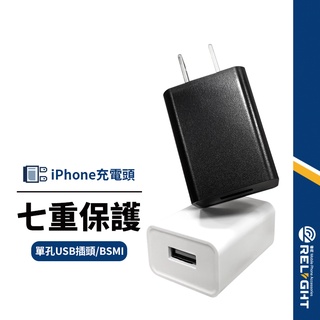 【美福斯特】單孔USB充電頭 BSMI認證插頭 2.4A快速充電器 手機平板通用智慧快速充電器 R33724