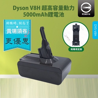 免運 Dyson 戴森 V8H 吸塵器電池 5000MAH V8手持吸塵器電池 V8 Fluffy Animalpro