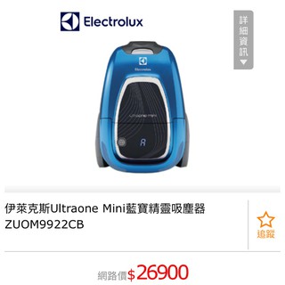 (全新兩年保固)Electrolux Ultraone Mini 伊萊克斯藍寶精靈吸塵器(ZUOM9922CB) 好市多