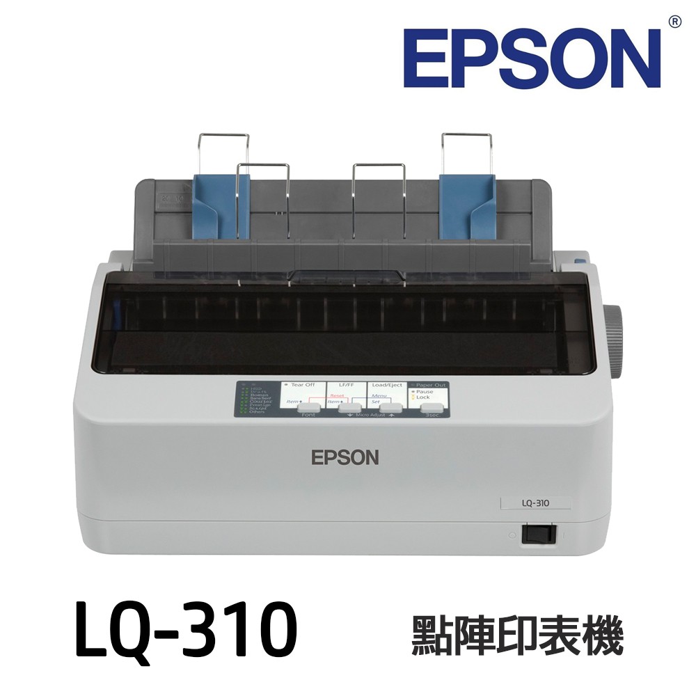 EPSON LQ-310 點陣印表機 《LQ310 升級兩年保固》