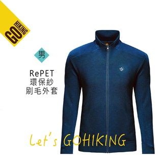 【GOHIKING】男RePET環保紗刷毛外套 [深藍色] 保暖刷毛外套 | GH172MM00158