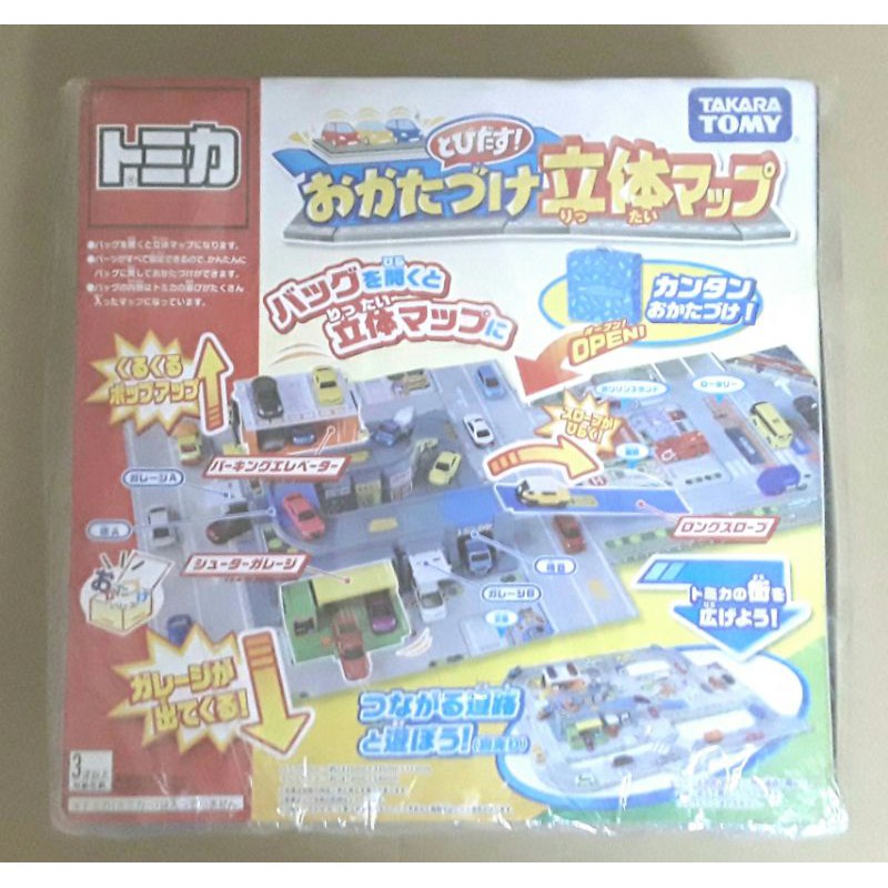 TOMICA 3D立體地圖 立體停車場 藍色手提盒