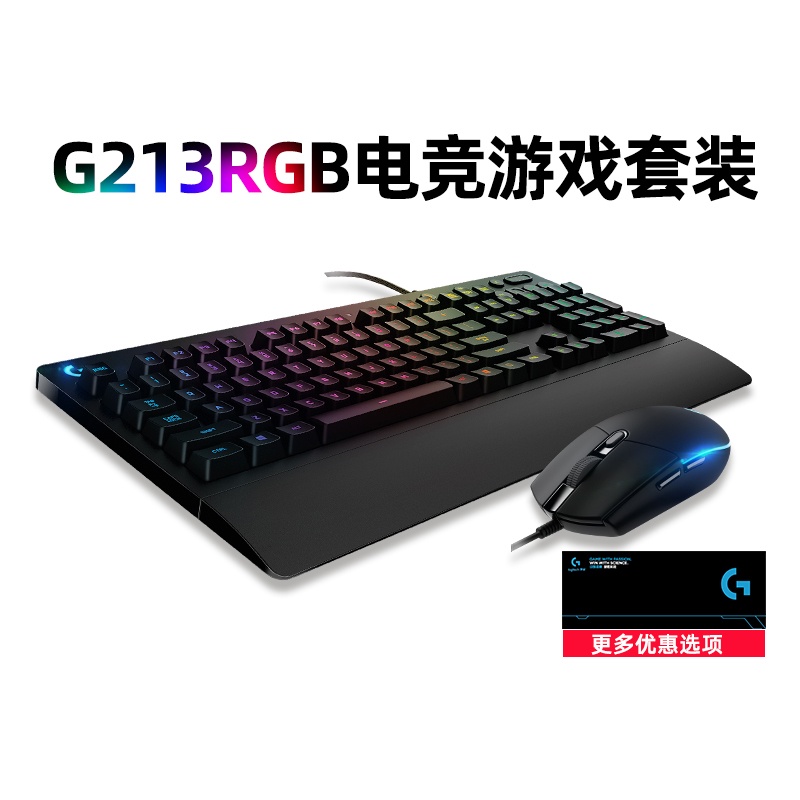 羅技G213機械鍵盤手感類cherry櫻桃茶軸筆記本電腦電競遊戲辦公打字專用 