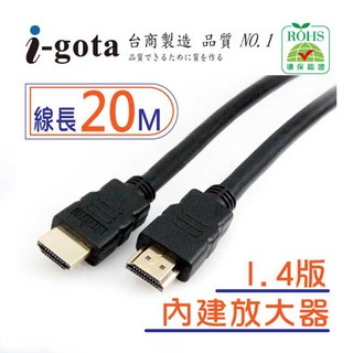 【祥昌電子】i-gota HDMI影音訊號線 HDMI線 4K/2K 30HZ 長距離專用高畫質影音線 30M
