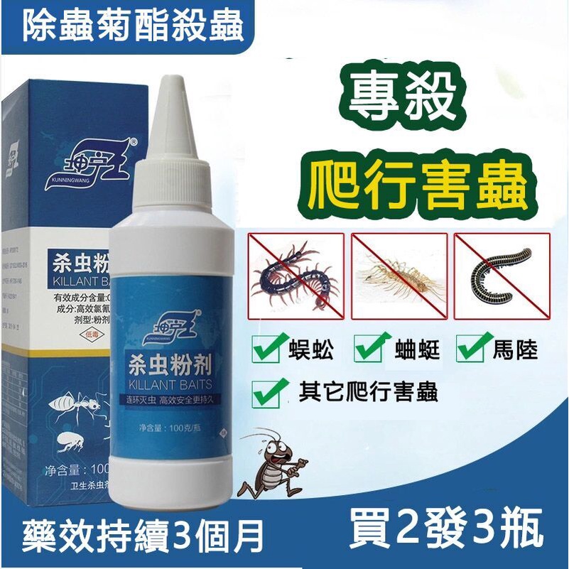 通殺各種蟲千足蟲殺蟲劑六殺蜈蚣跳蚤蚰蜒藥六粉劑家用蟑螂紅線蟲潮蟲馬陸藥全窩端台灣滅蟲王