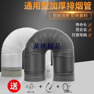 通用油煙機排煙管 PVC塑膠伸縮煙機管 抽油煙機配件 排氣管煙道管【夢裡】