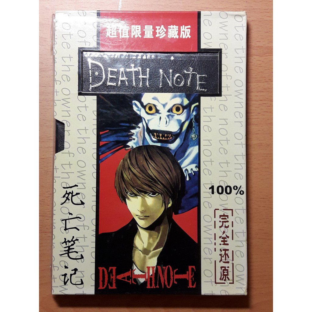 二手書籍 死亡筆記death Note 超值限量珍藏版奇樂夜神月l 龍崎路克蘋果遺留人間彌海砂 蝦皮購物