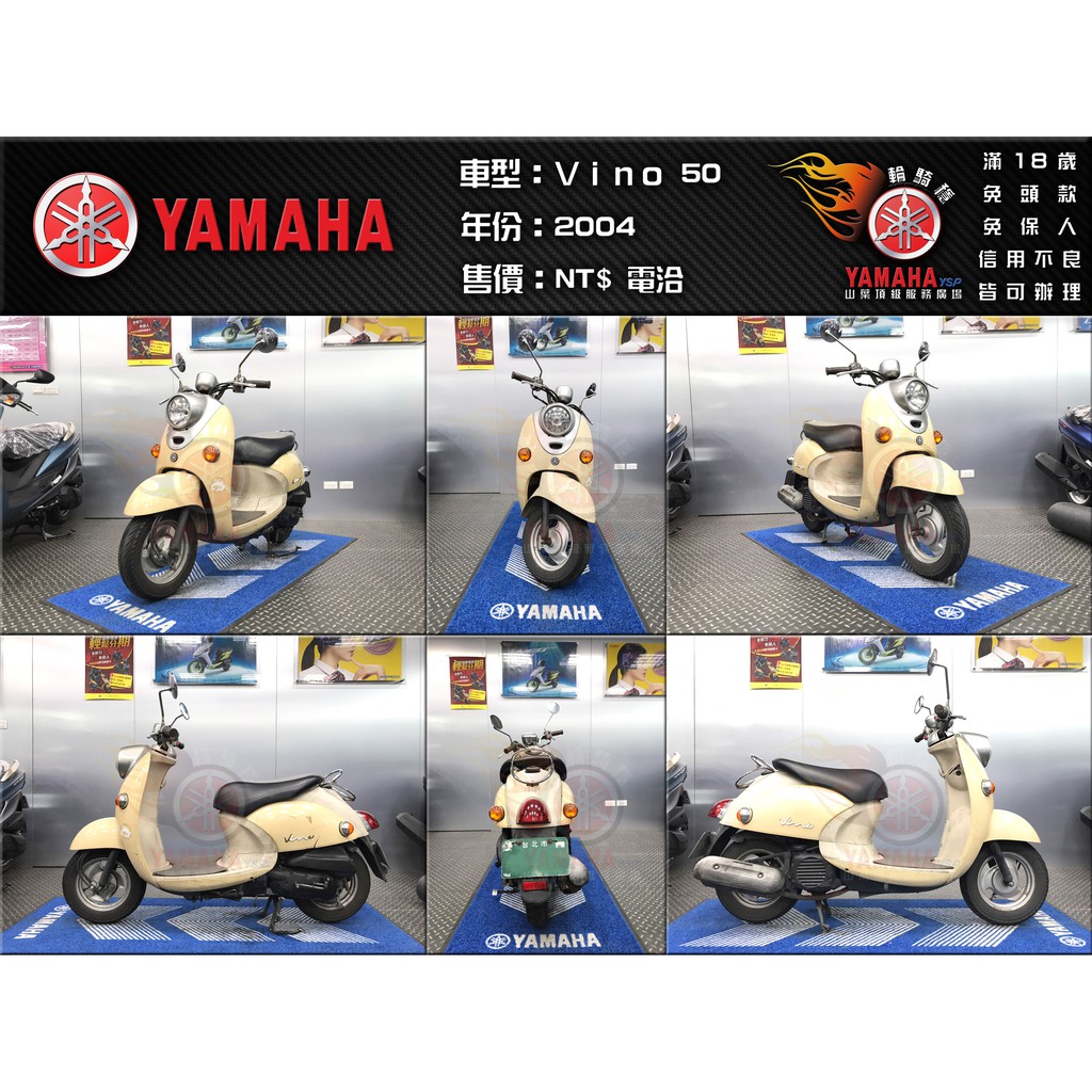 Y91【YAMAHA 山葉機車】【輪騎穩】2004年  Vino 50 代步 ／ ( FNX 勁戰 Force BWS