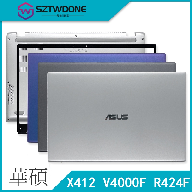 Asus/華碩 VivoBook 14 X412 V4000F R424F A殼 B殼 C殼 D殼 筆記型電腦外殼