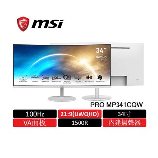 msi 微星 PRO MP341CQW 曲面螢幕 34吋 UWQHD/100Hz/有喇叭/白色 現貨 廠商直送