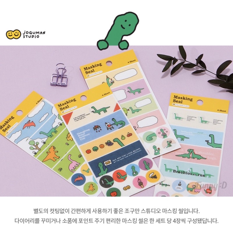 韓國joguman studio 喬古曼工作室紙膠帶型貼紙