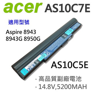 ACER 宏碁 AS10C7E 8芯 日系電芯 電池 Aspire 5943 5943G 5950 5950G