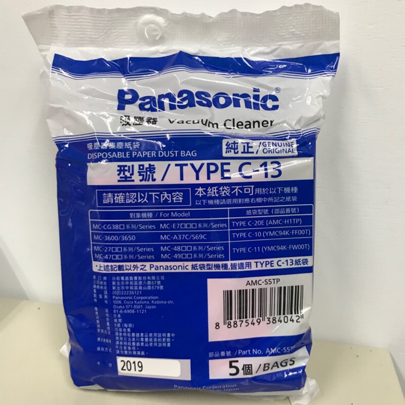 《現貨》Panasonic 國際 集塵紙袋 TYPE-C13 吸塵器專用集塵紙袋 5入