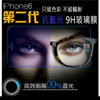 APPLE iPhone8 iPhone7 iPhone6 防藍光9H抗刮鋼化玻璃 弧型2.5D 護眼高清螢幕保護貼膜