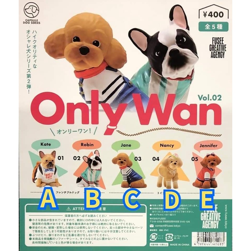 【天祥玩具】現貨FUSEE 扭蛋  Only Wan Vol.02 狗狗 轉蛋 一套全5種