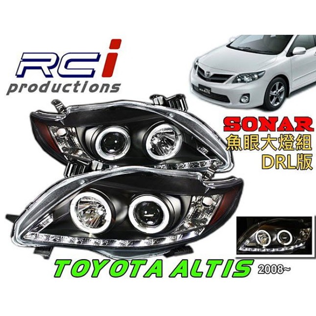 SONAR 台灣秀山 TOYOTA 2008-2010 ALTIS 燻黑/晶鑽 DRL版 光圈魚眼大燈