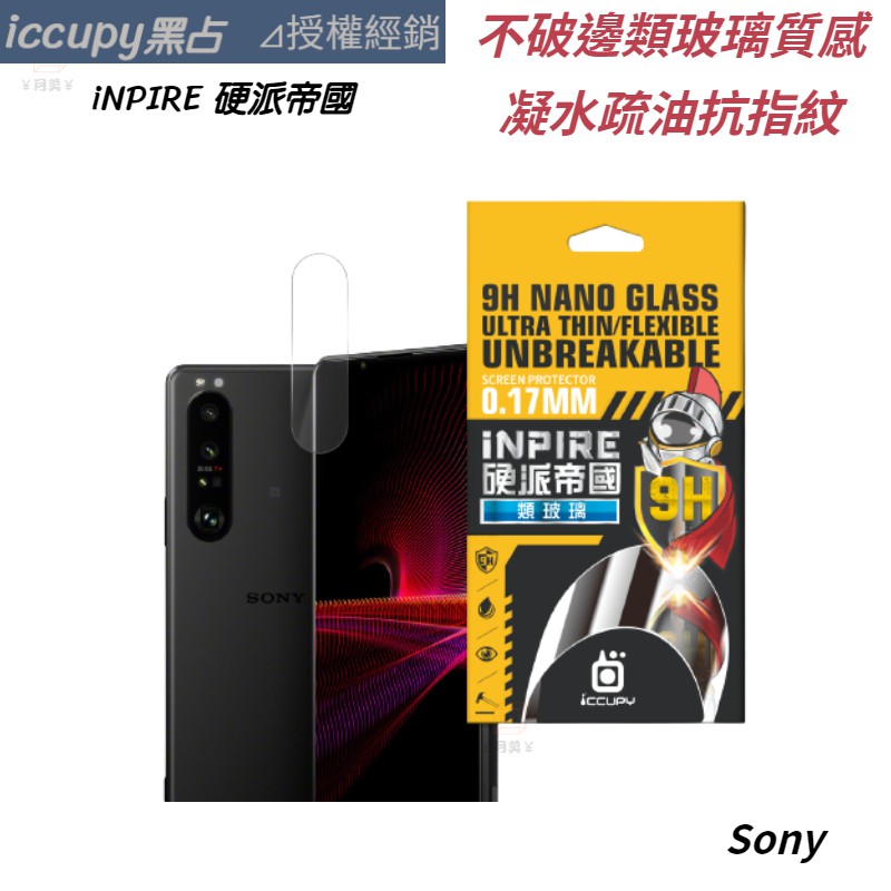 黑占 Sony 9H硬派帝國鏡頭貼 Xperia 1 IV 5 III 1 III 10 III XZ2P XZs