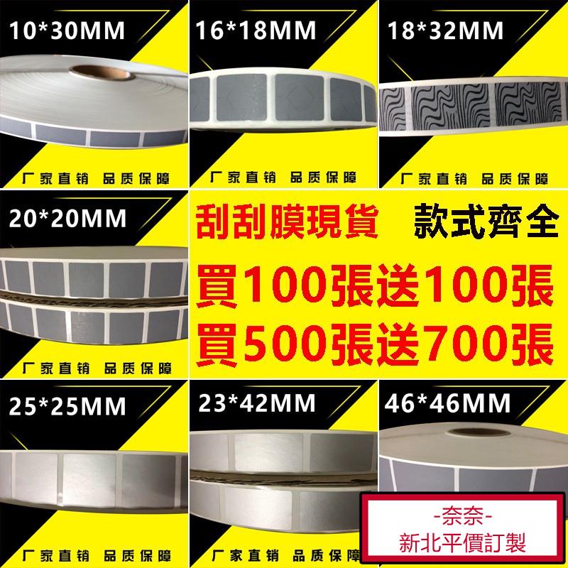 希媛客製化刮獎塗層 刮刮膜 刮刮銀 婚禮 商家活動 抽獎 摸彩 婚禮刮刮卡 刮刮樂 亮銀 銀漆 喜帖