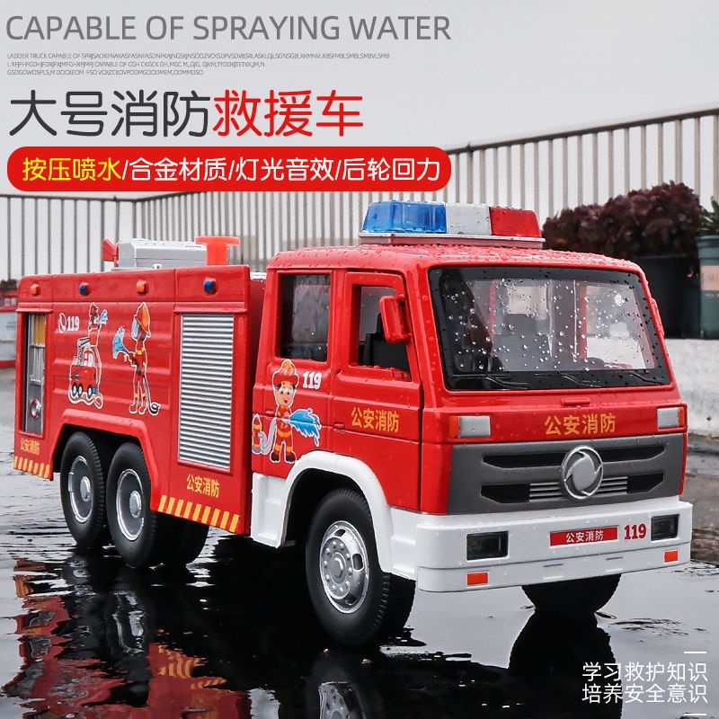 大型噴水消防車模型合金消防車兒童玩具男消防車玩具大號救火車 蝦皮購物