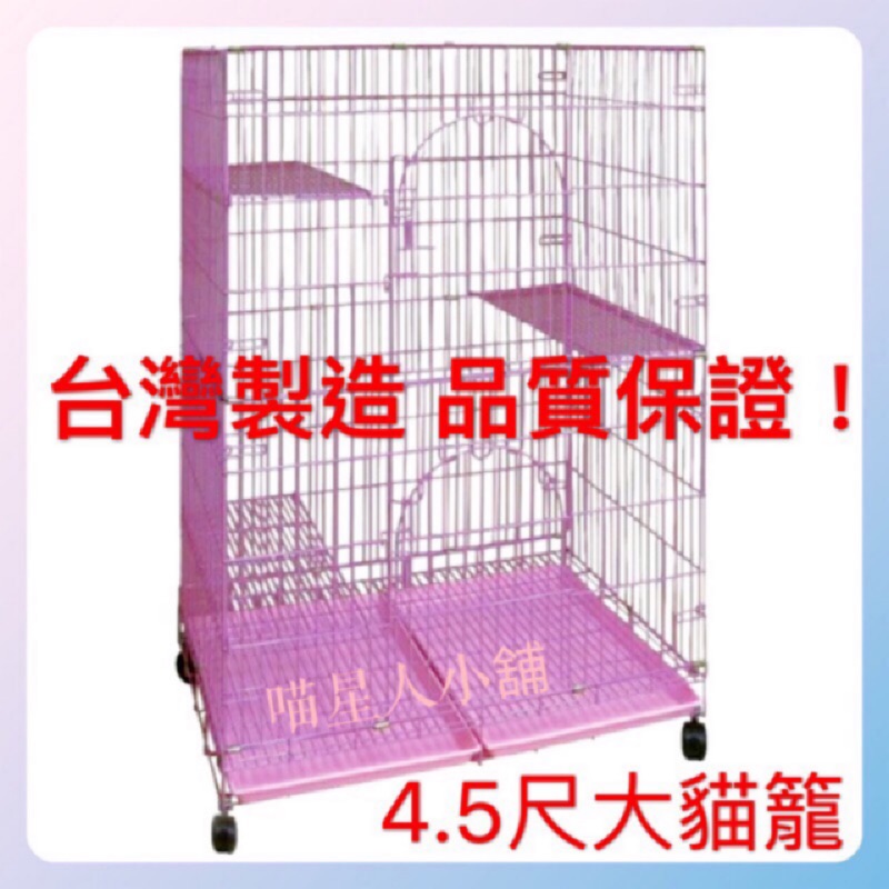 全新品加大4 5尺貓籠寵物籠貓屋寵物屋貓別墅籠子 蝦皮購物