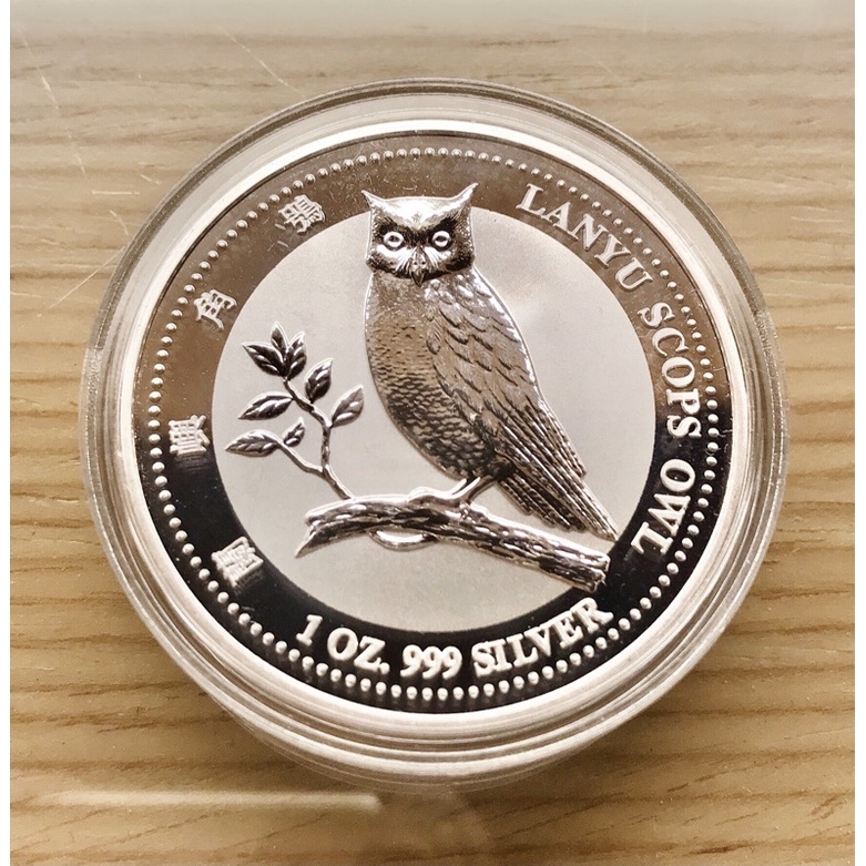 (最後一枚)蘭嶼角鴞 限量發行紀念銀幣1oz 999純銀 台灣稀有鳥類 貓頭鷹 銀章 錢幣收藏 中國鋼鐵發行 紀念幣