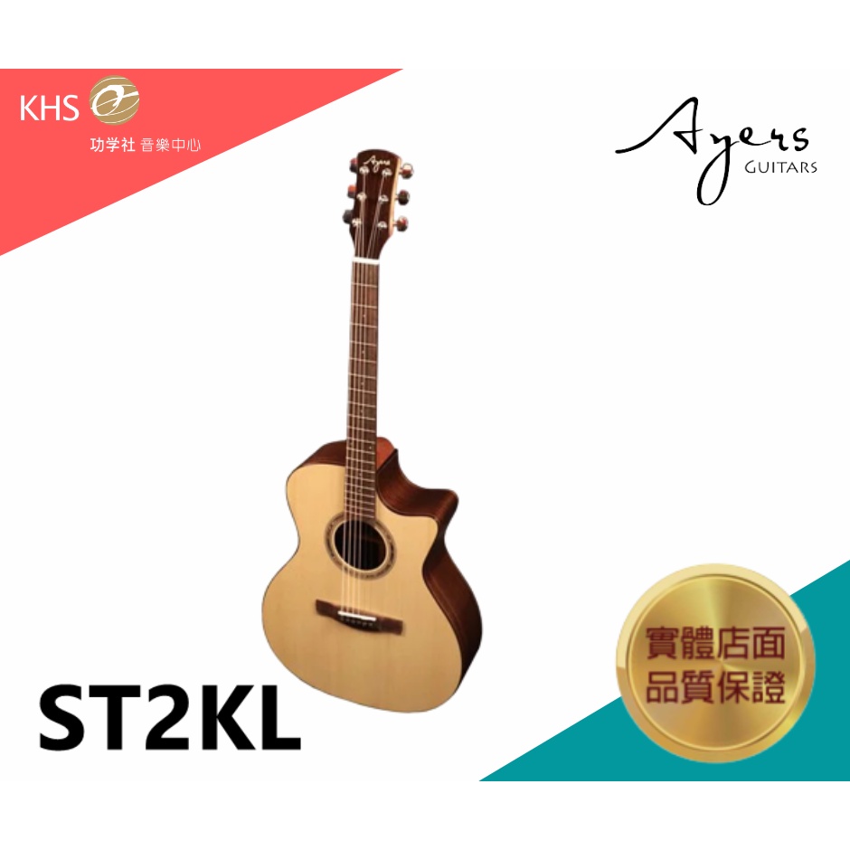 AYERS ST2KL 木吉他 民謠吉他 吉他 公司貨