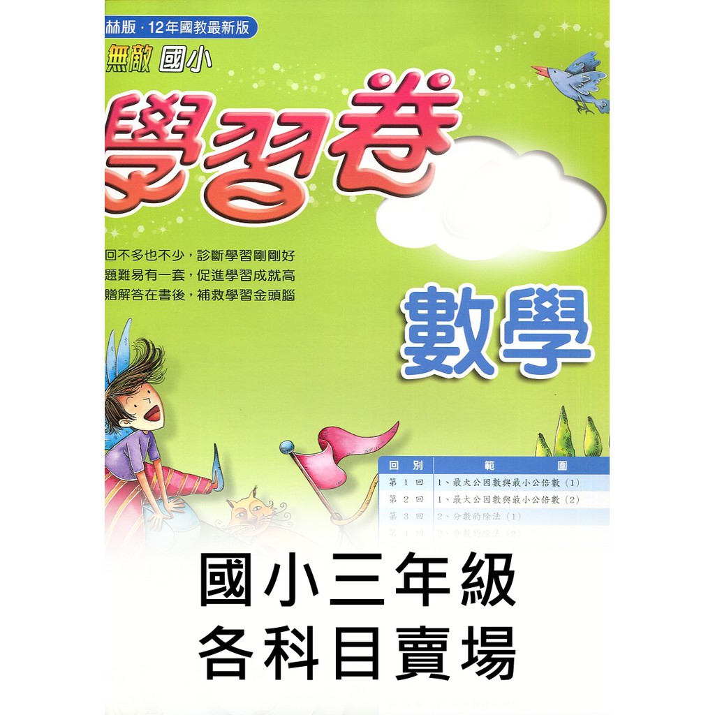 Dodo國小 國中參考書 65折 翰林國小小無敵學習卷測驗卷3上國語 數學 自然 社會 蝦皮購物