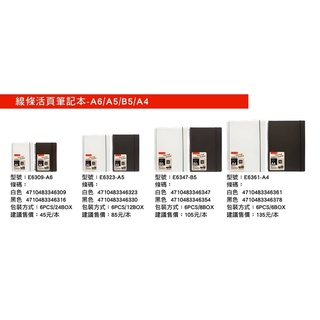 《豆豆屋》筆樂-線條活頁筆記本/A6/A5/B5/A4