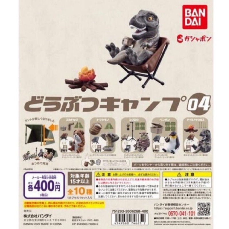 現貨 BANDAI 轉蛋 扭蛋 動物露營公仔 場景組 04 P4 野宿 戶外 露營 營火 小全5款