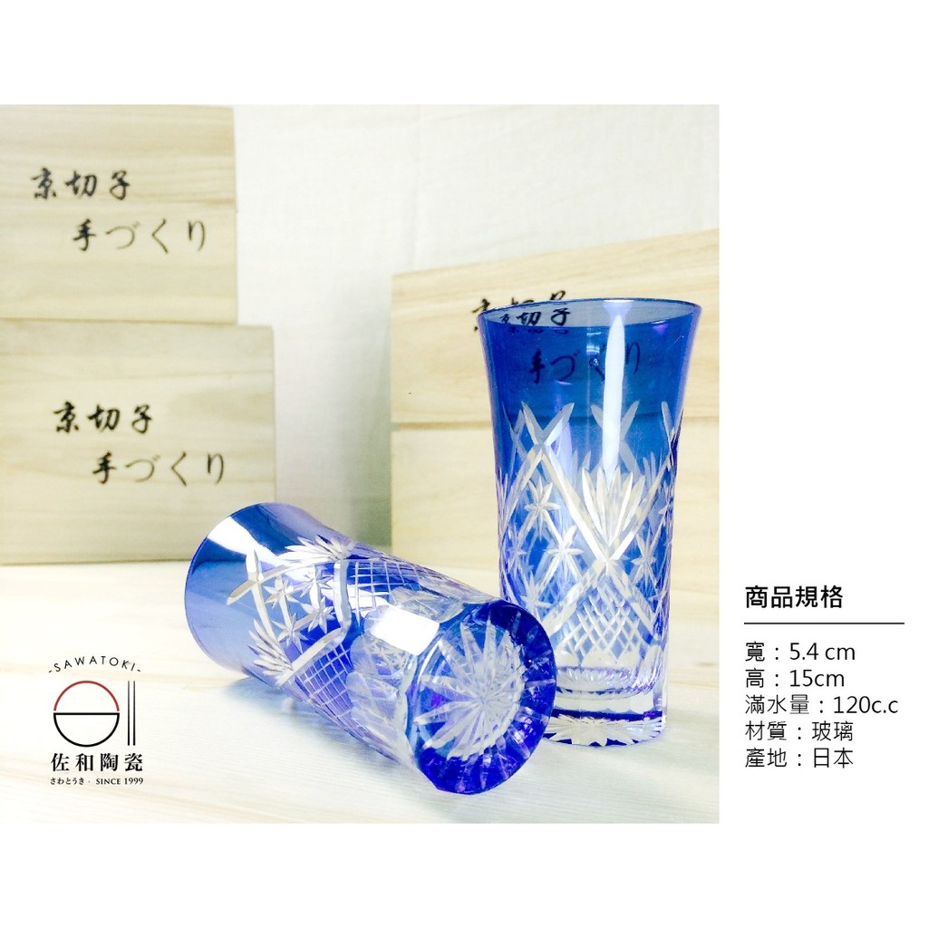 佐和陶瓷餐具 Xl 3a 1cc京切子玻璃杯2入 日本製 茶杯 酒杯 水杯 手握杯 蝦皮購物