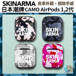出清 日本潮牌 SKINARMA AirPods 1/2代 Camo 保護套 保護殼