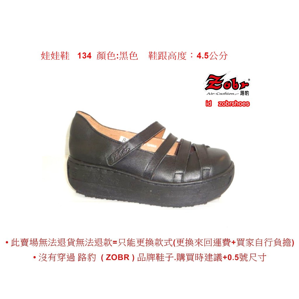 路豹  Zobr 牛皮厚底氣墊休閒  娃娃鞋   134  顏色:黑色 鞋跟高度：4.5公分