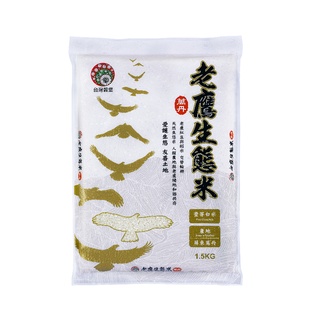 台灣穀堡-老鷹生態米(一等米)1.5kg 包裝米 真空包裝 米食 穀類 白米