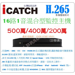 花媽監視器 可取 16路 500萬畫素 H.265監控主機 AHD TVI CVI類比適用 DVR 1080P 5MP