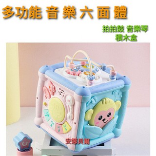 臺灣現貨 嬰兒 幼兒 早教玩具 多功能 音樂 六面體 積木盒 拍拍鼓 音樂琴 形狀配對 立方體【安娜貝爾】