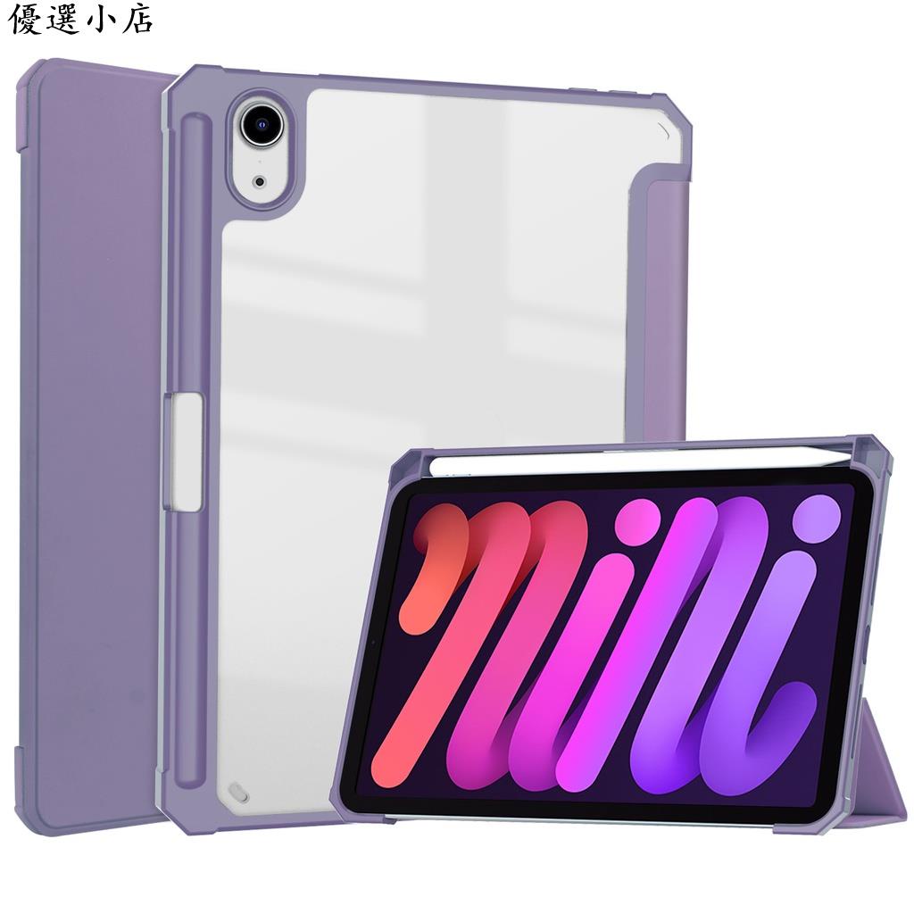 ♥台灣現貨♥適用於 2021 iPad mini6 平板保護套mini6亞克力筆槽款保護殼