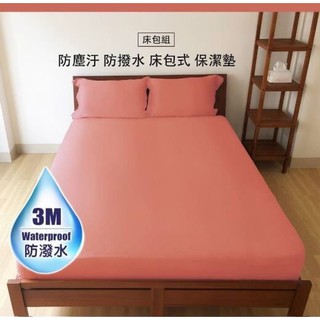 現貨【臺灣製造 保潔墊防蟎抗菌套裝組-枕+床包】單人，雙人，雙人加大 抗塵蟎 3M專利防潑水 透氣性升級