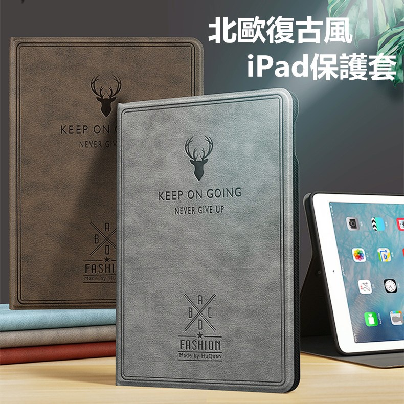 復古鹿頭2017新iPad保護套2018iPad保護殼air2超薄air3迷你mini4全包邊mini5皮套iPad4殼