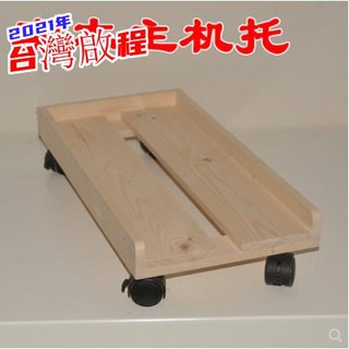 低價主機托架 大號通用電腦臺式主機托架機箱底座托架可移動散熱主機託實木QC