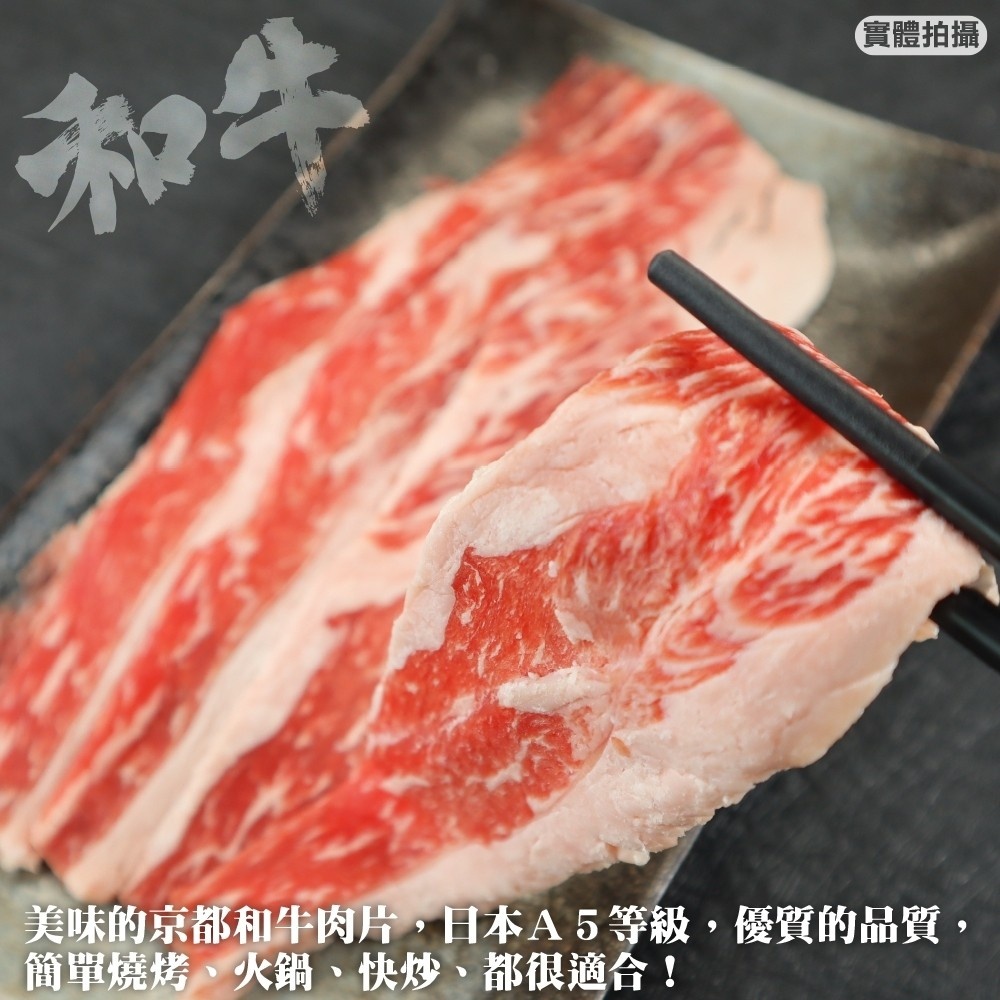 日本京都a5和牛肉片 每盒100g 10 海陸管家 滿額免運 蝦皮購物