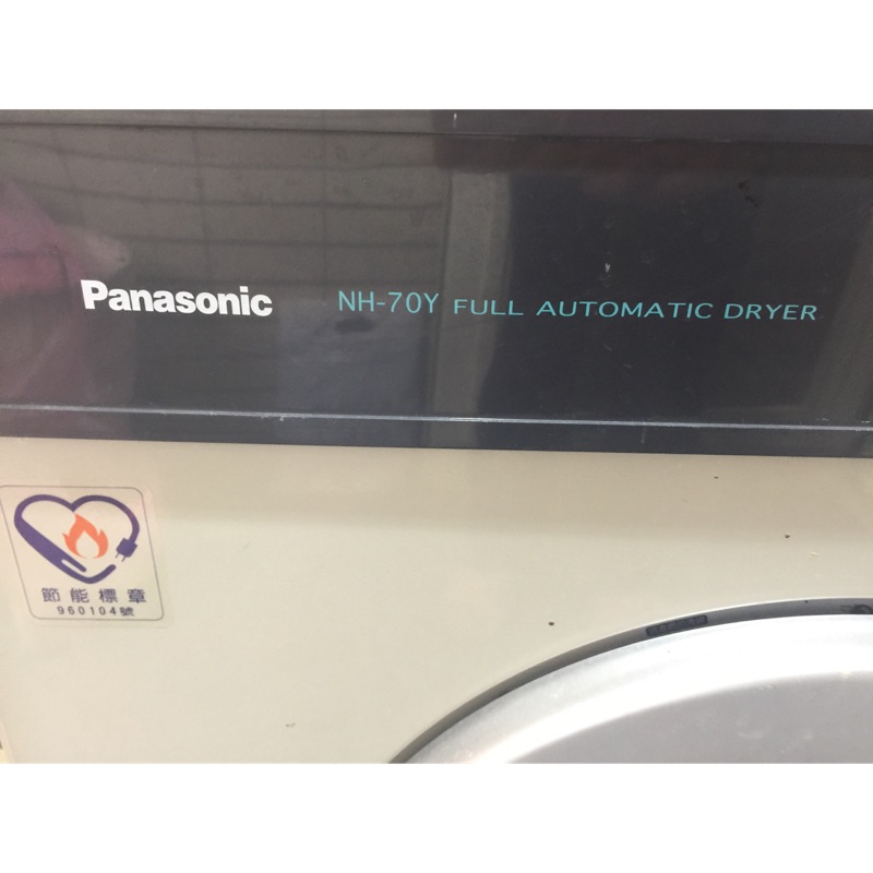 Panasonic NY70Y 烘衣機 節能標章家電