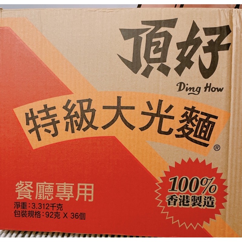 ❇️香港頂好大光麵（商用版）❇️公仔麵、港式撈麵