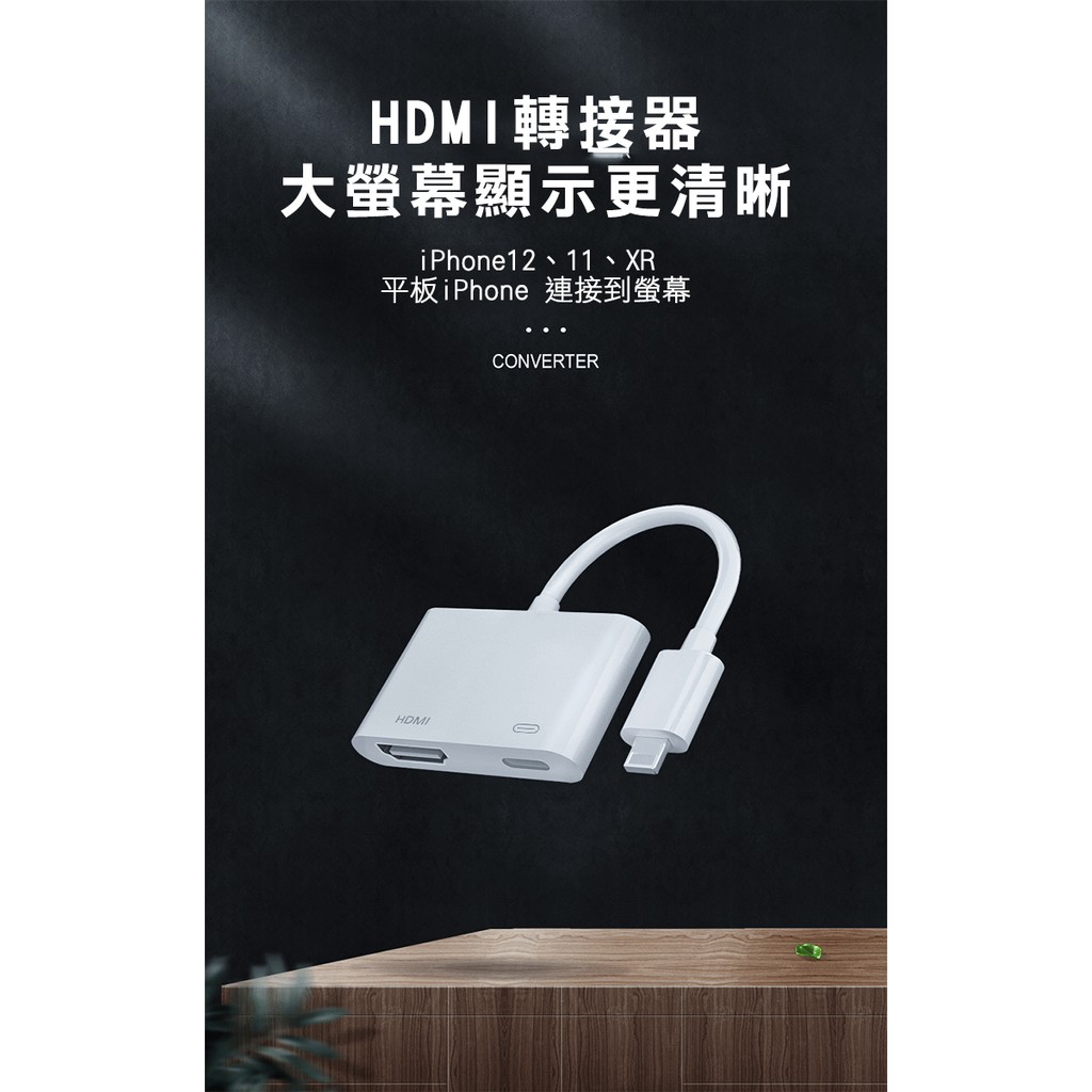 ！當日出貨！Lightning 轉 HDMI 2K FULL HD 數位影音轉接器(7565M)免插電 現貨